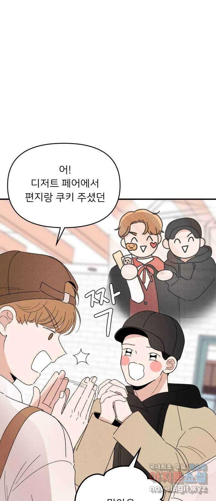 짝사랑 마들렌 58화 4