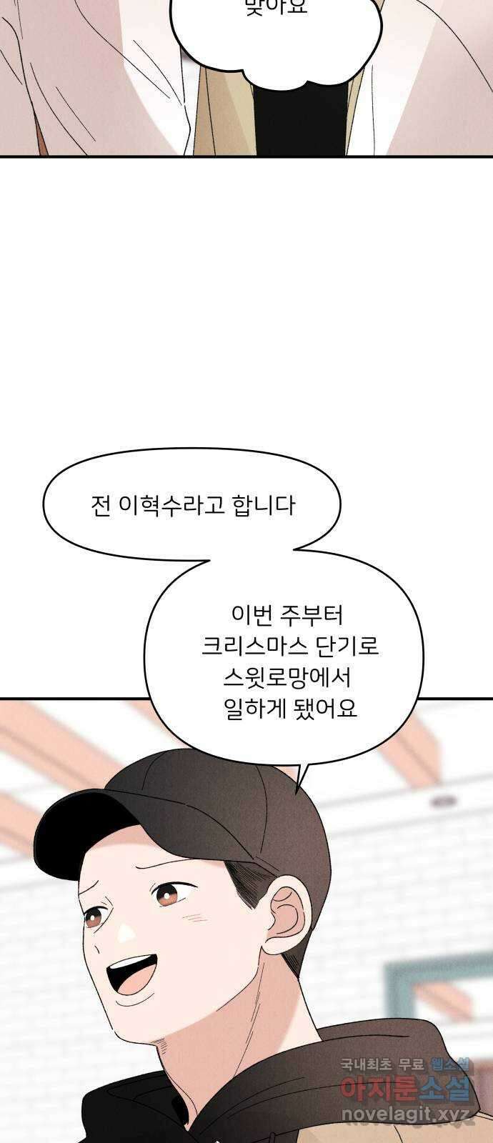 짝사랑 마들렌 58화 5