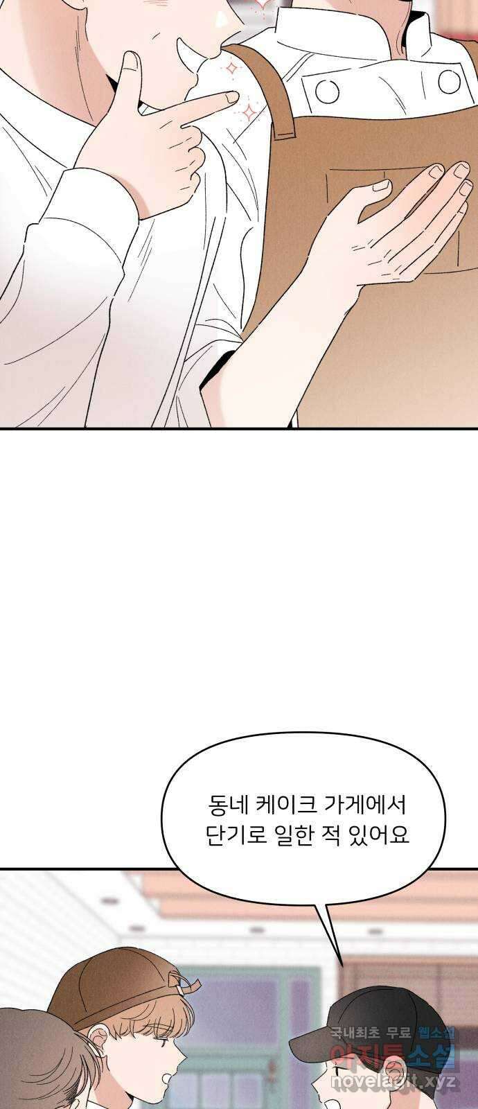 짝사랑 마들렌 58화 8