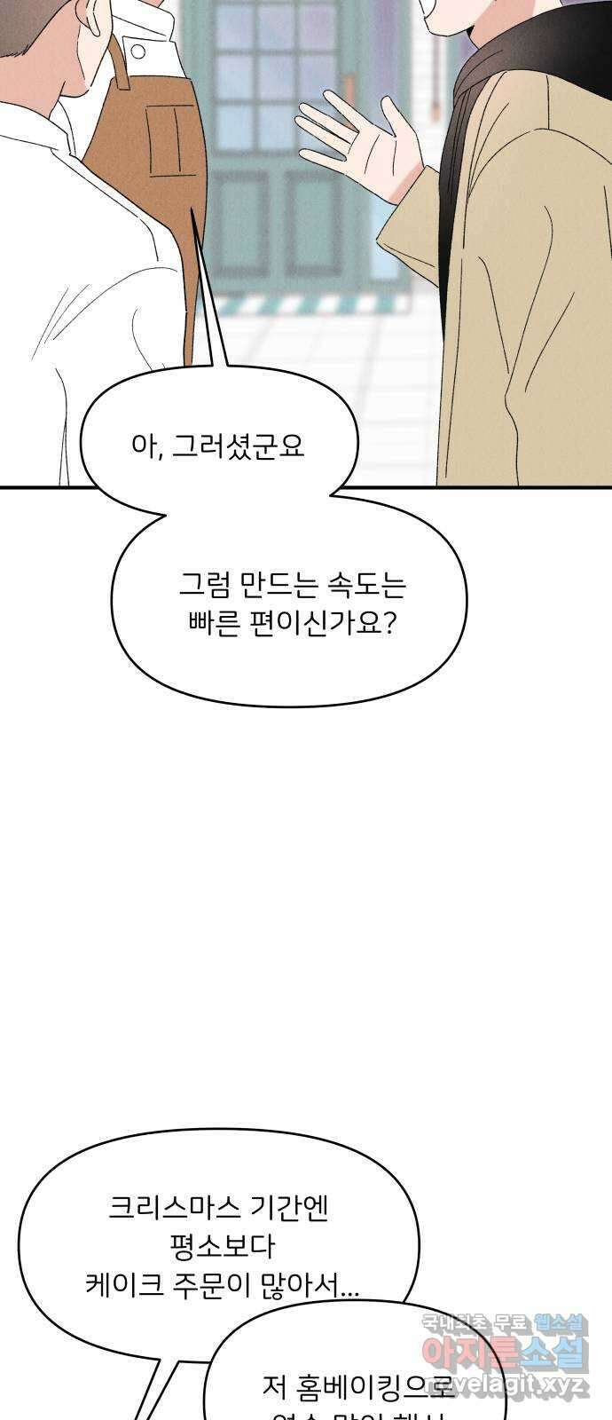 짝사랑 마들렌 58화 9
