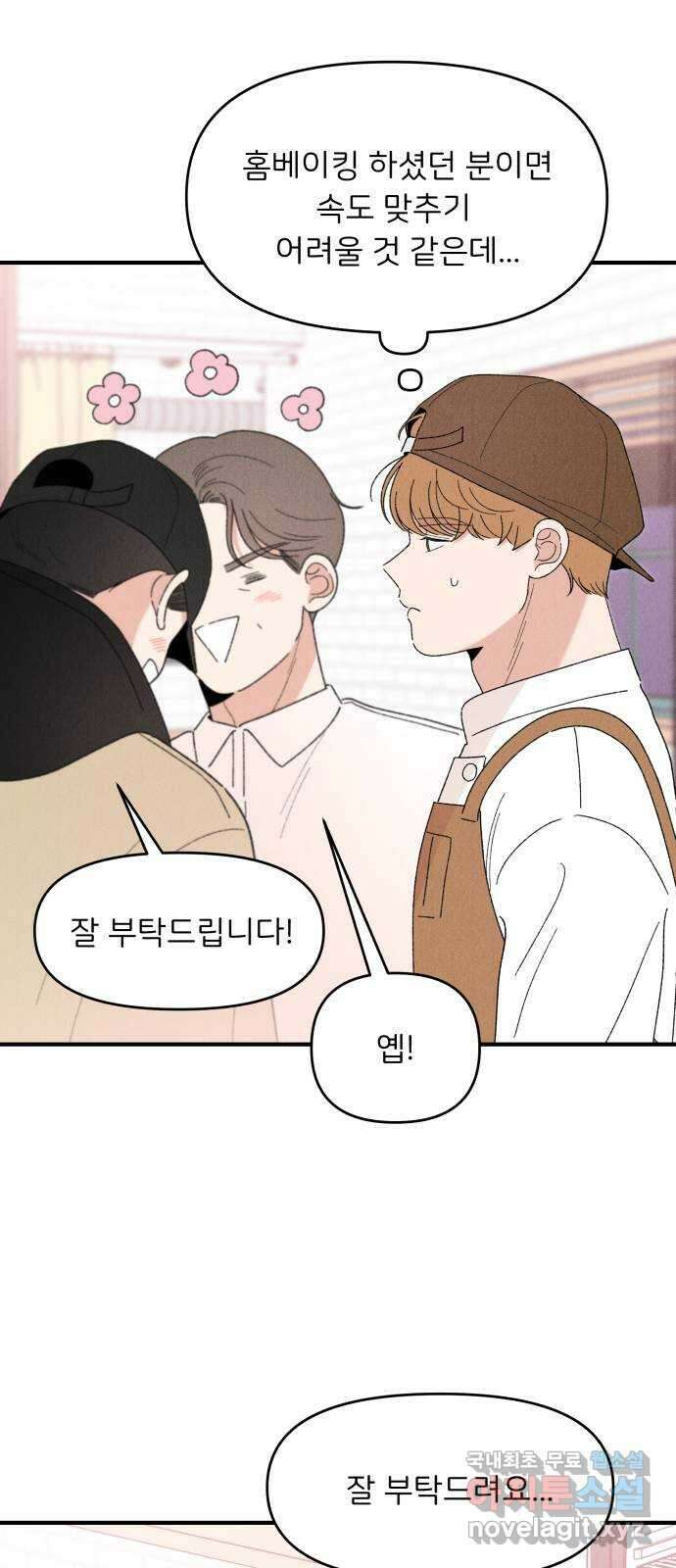 짝사랑 마들렌 58화 11