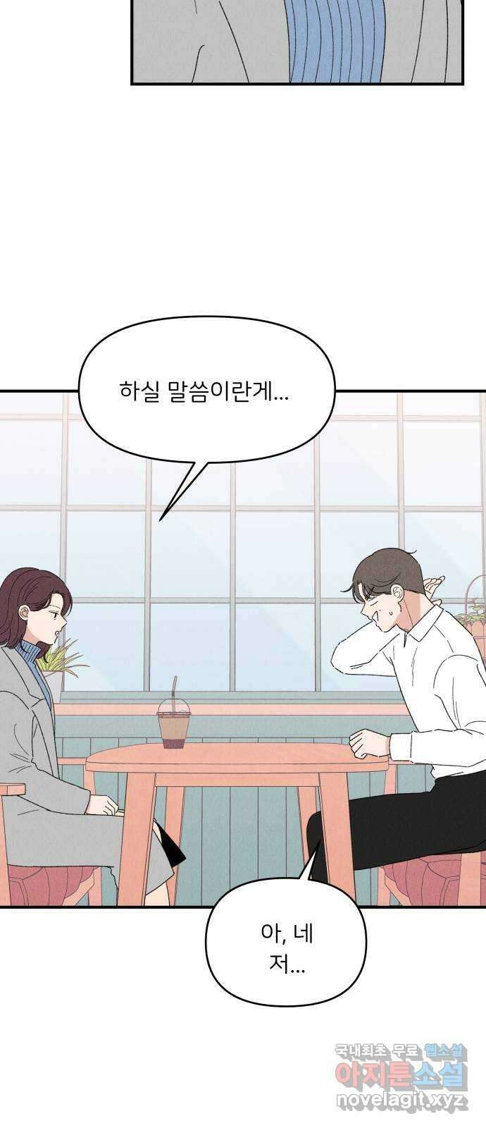 짝사랑 마들렌 58화 15