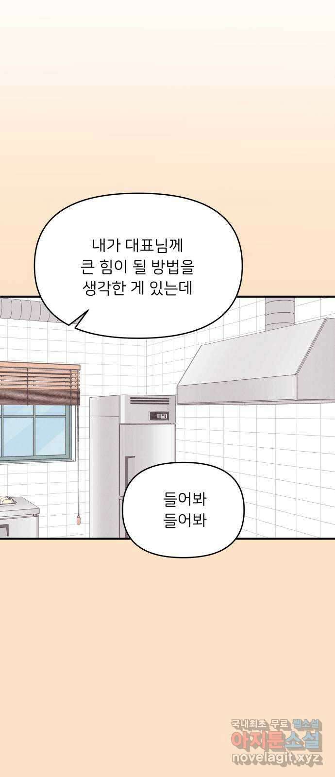 짝사랑 마들렌 58화 17