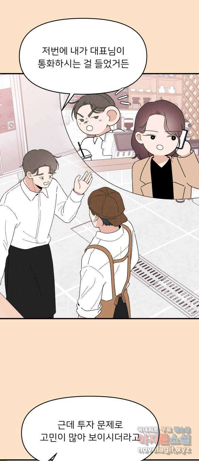 짝사랑 마들렌 58화 18