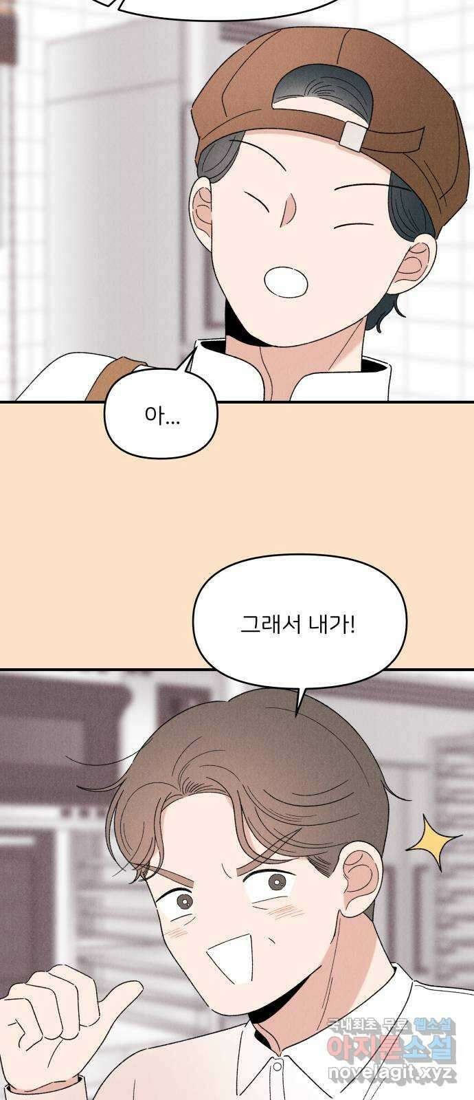 짝사랑 마들렌 58화 19