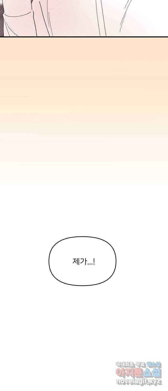 짝사랑 마들렌 58화 20