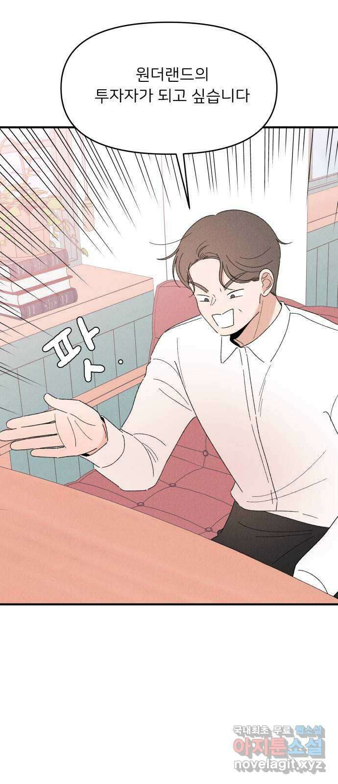 짝사랑 마들렌 58화 21