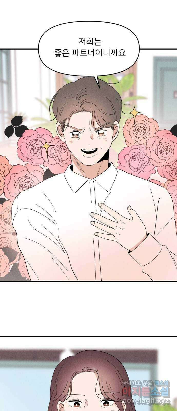 짝사랑 마들렌 58화 22