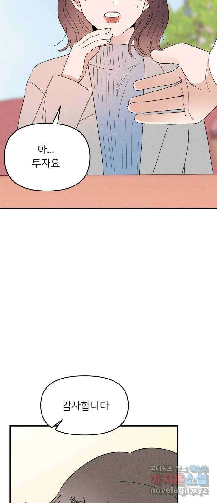 짝사랑 마들렌 58화 23