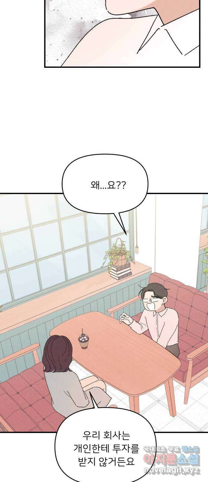 짝사랑 마들렌 58화 25