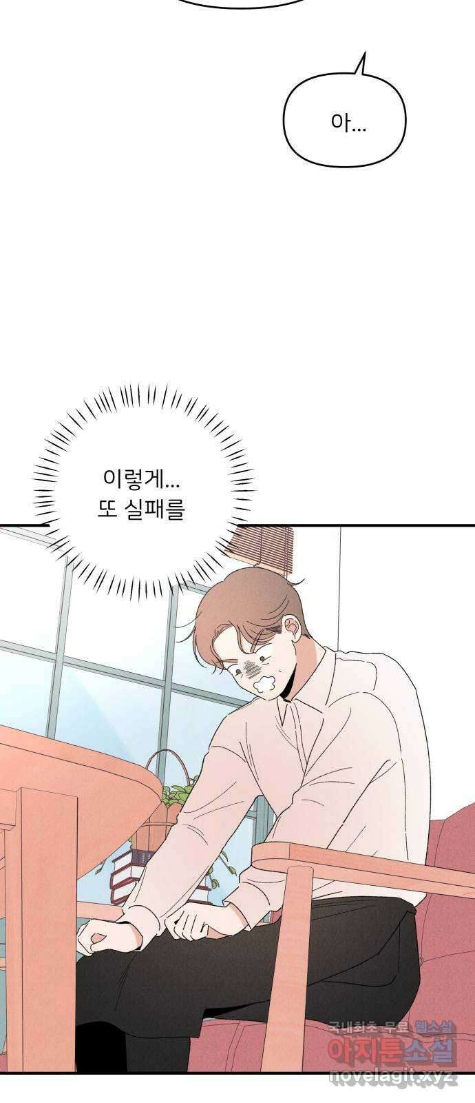 짝사랑 마들렌 58화 26