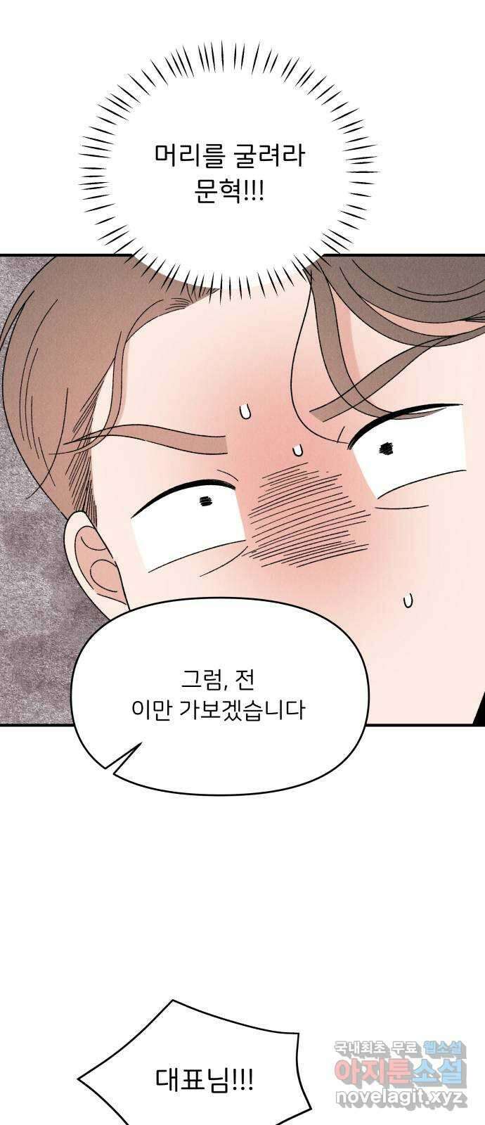 짝사랑 마들렌 58화 27