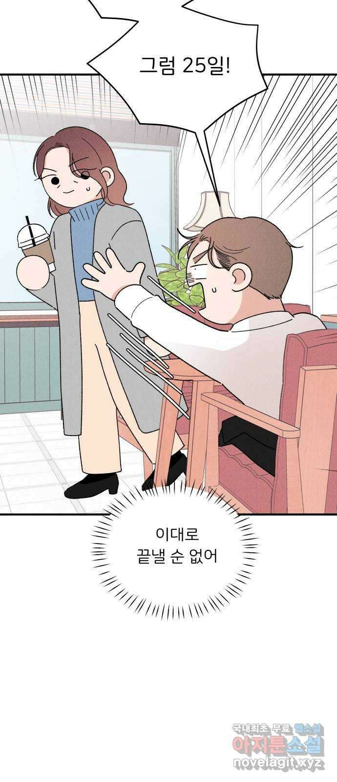 짝사랑 마들렌 58화 28