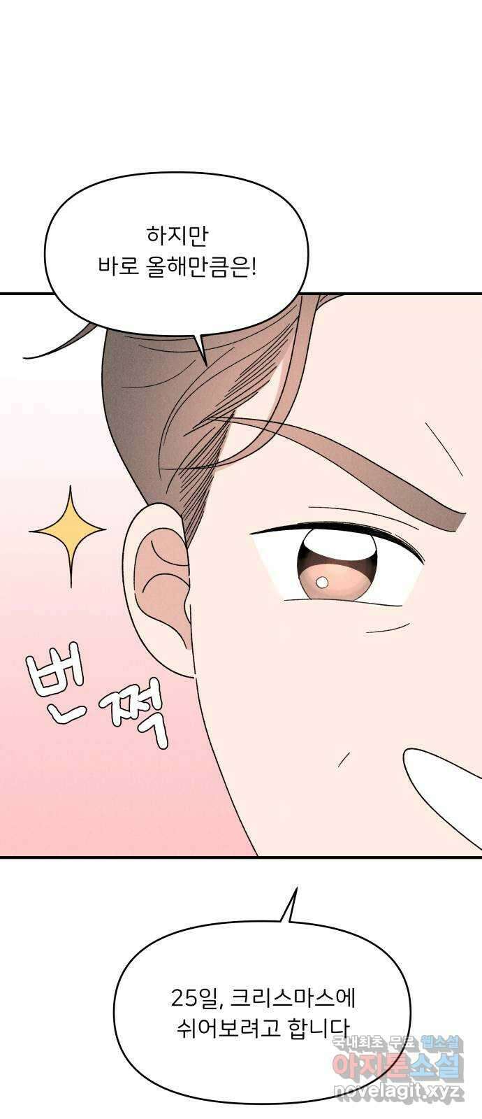 짝사랑 마들렌 58화 32