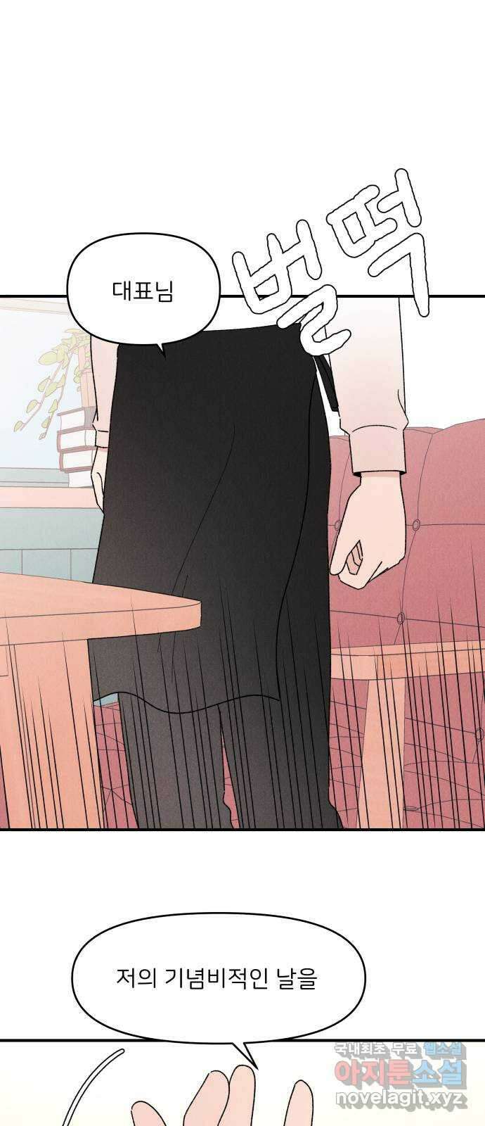짝사랑 마들렌 58화 33