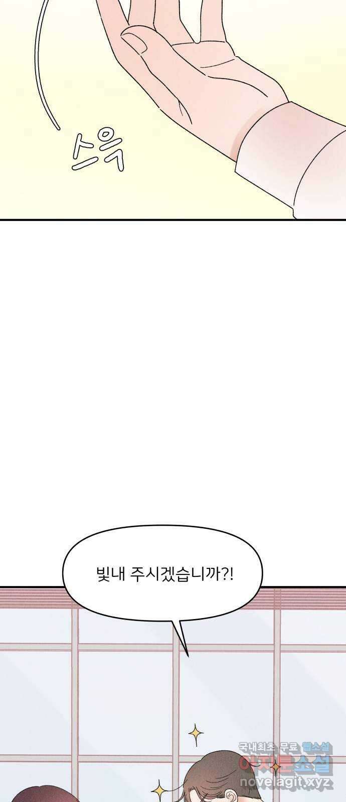 짝사랑 마들렌 58화 34