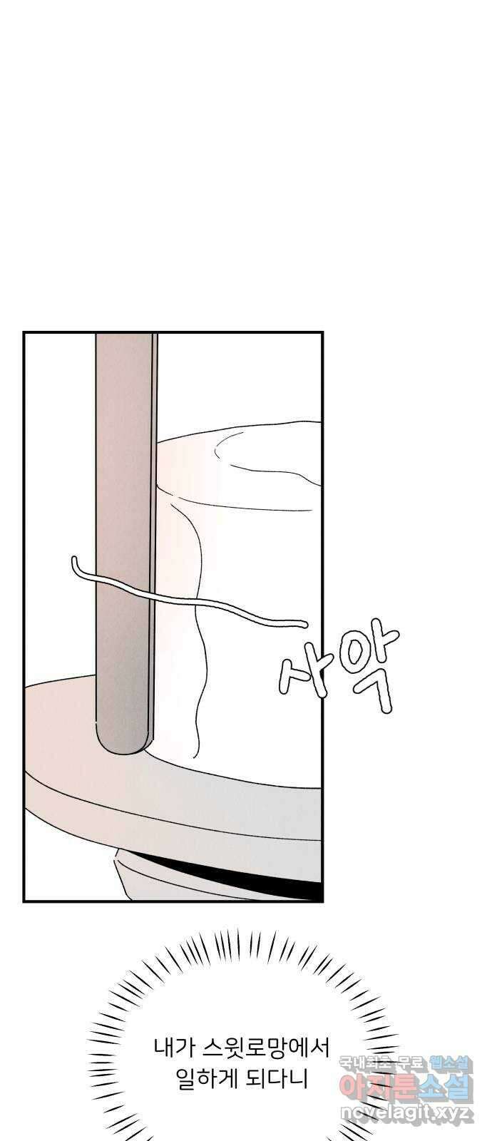 짝사랑 마들렌 58화 36