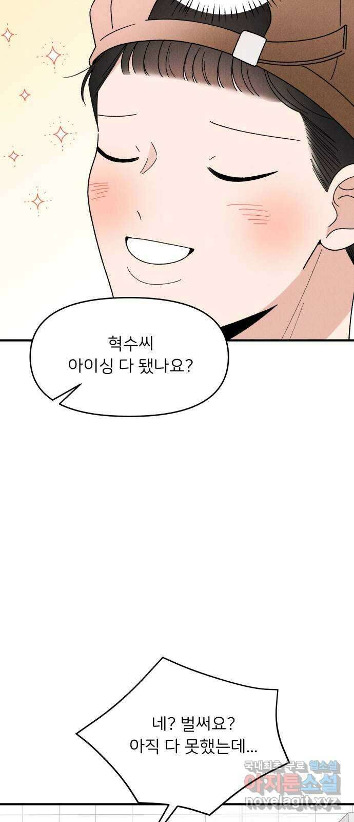 짝사랑 마들렌 58화 38