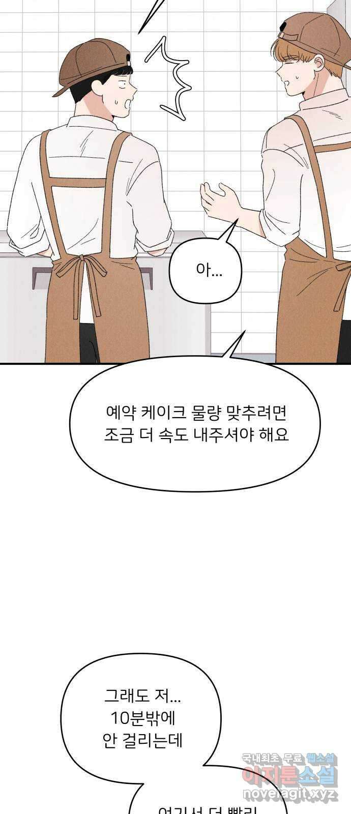 짝사랑 마들렌 58화 39