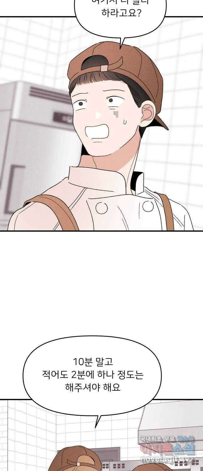 짝사랑 마들렌 58화 40