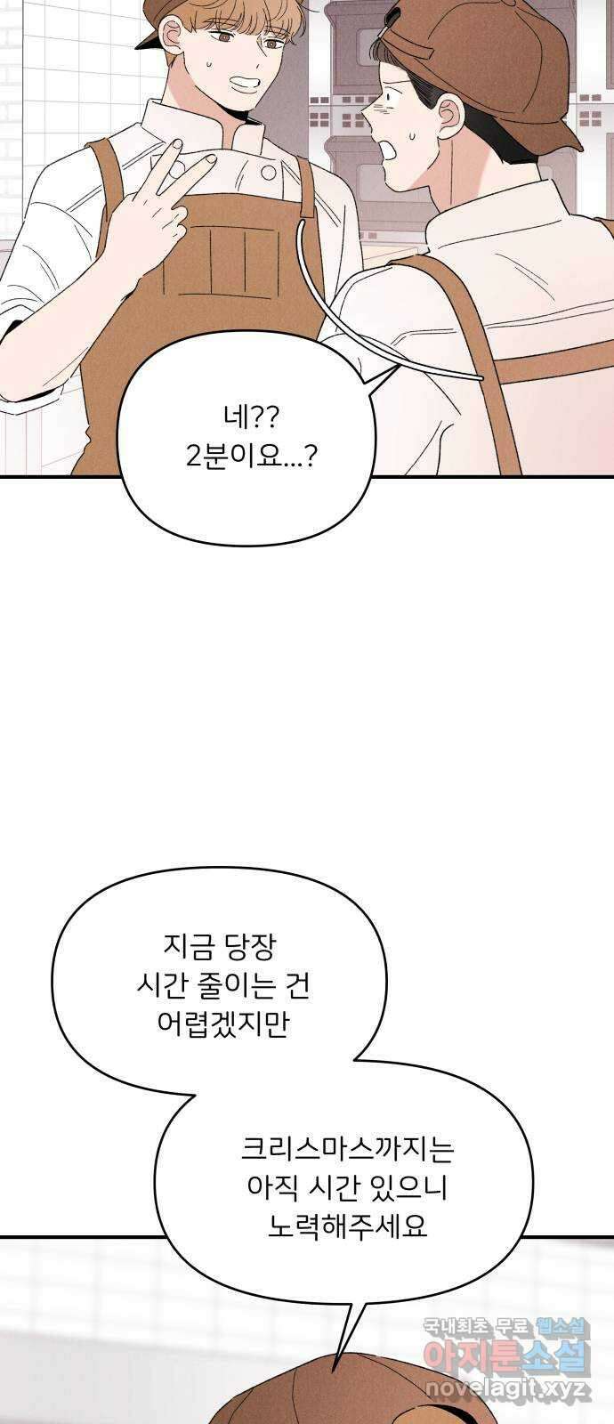 짝사랑 마들렌 58화 41