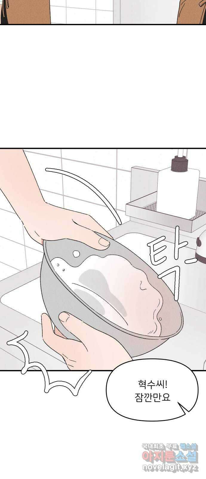 짝사랑 마들렌 58화 45