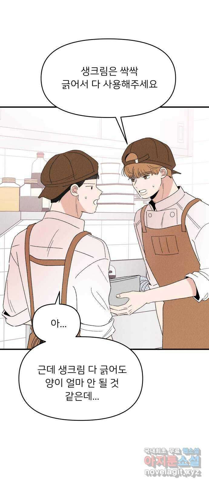 짝사랑 마들렌 58화 46