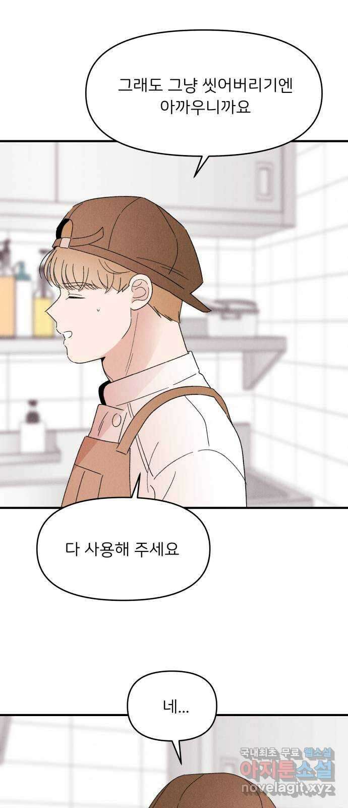 짝사랑 마들렌 58화 47