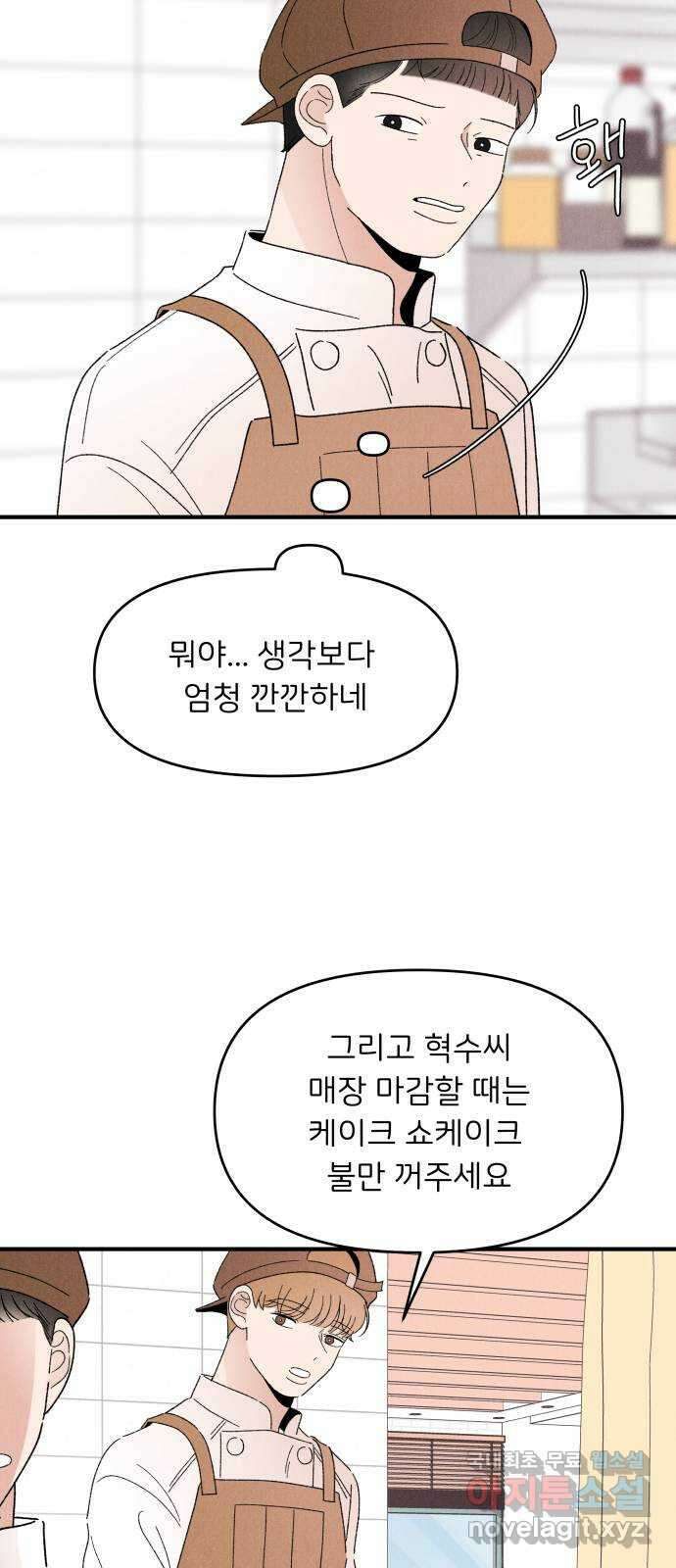 짝사랑 마들렌 58화 48