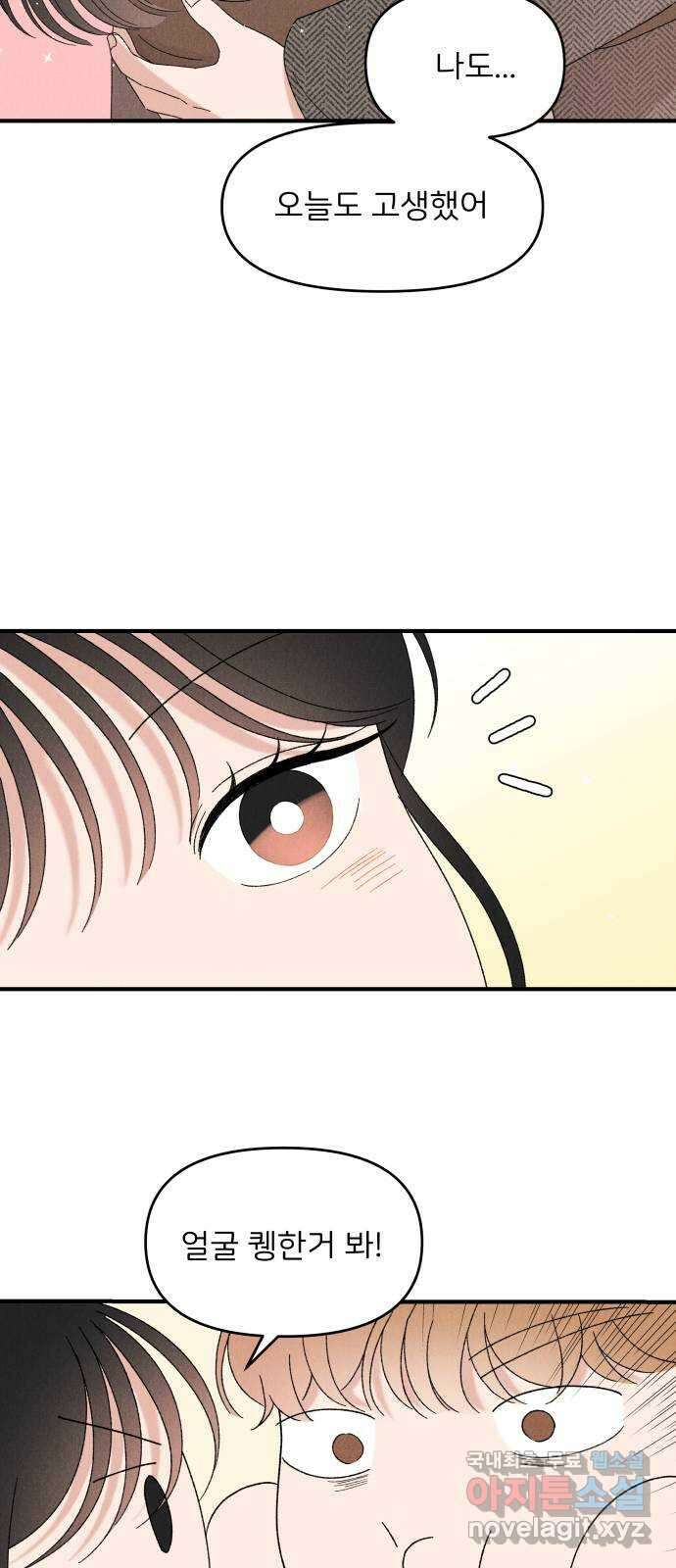 짝사랑 마들렌 58화 56