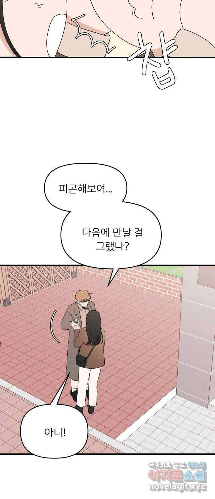 짝사랑 마들렌 58화 57