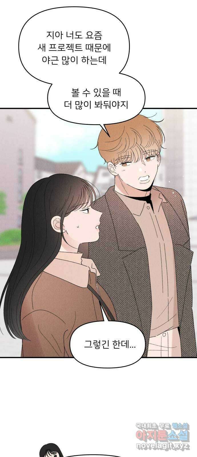 짝사랑 마들렌 58화 58