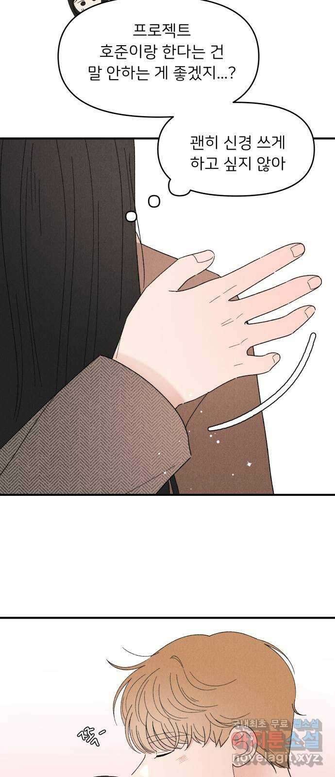 짝사랑 마들렌 58화 59