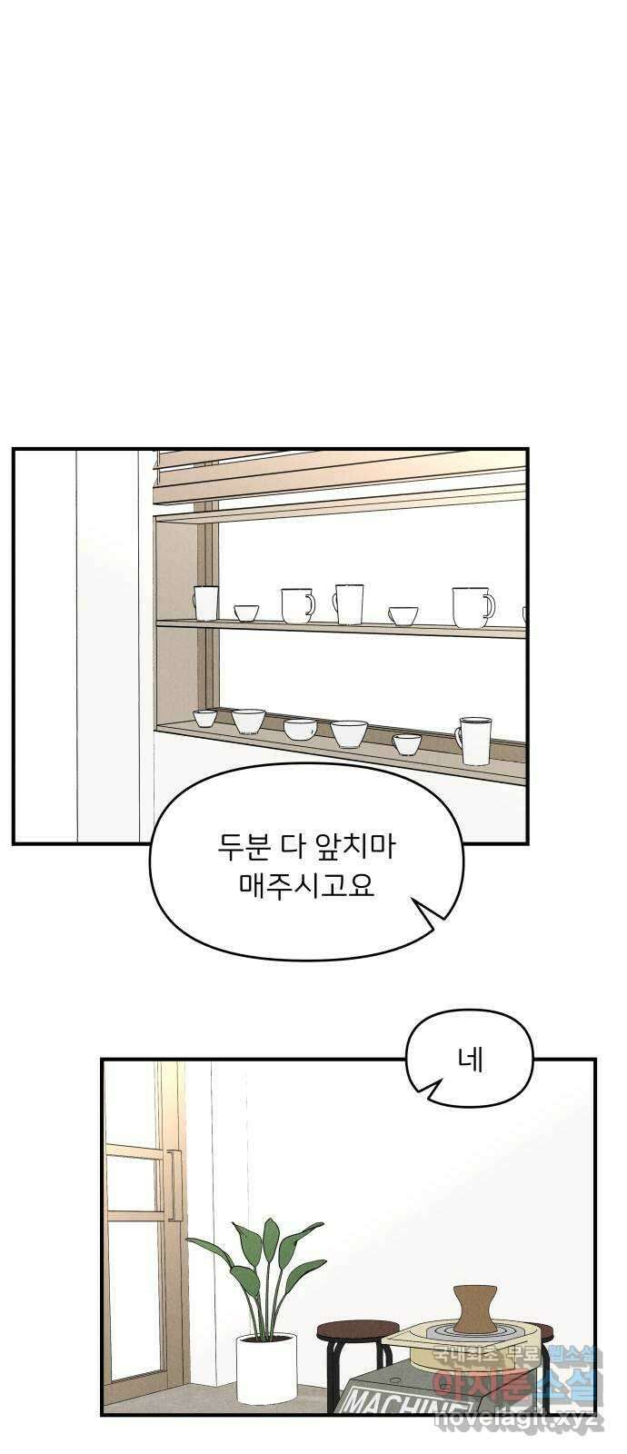 짝사랑 마들렌 58화 66