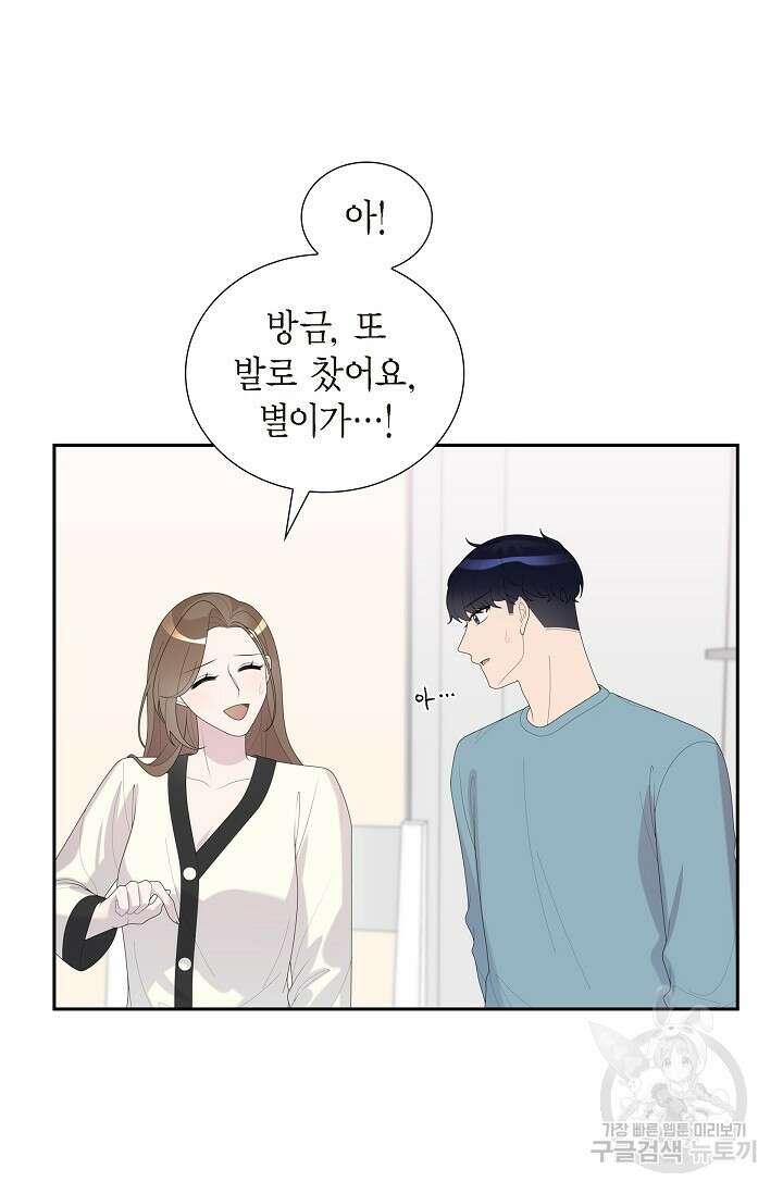 속도위반 로맨스 34화 9