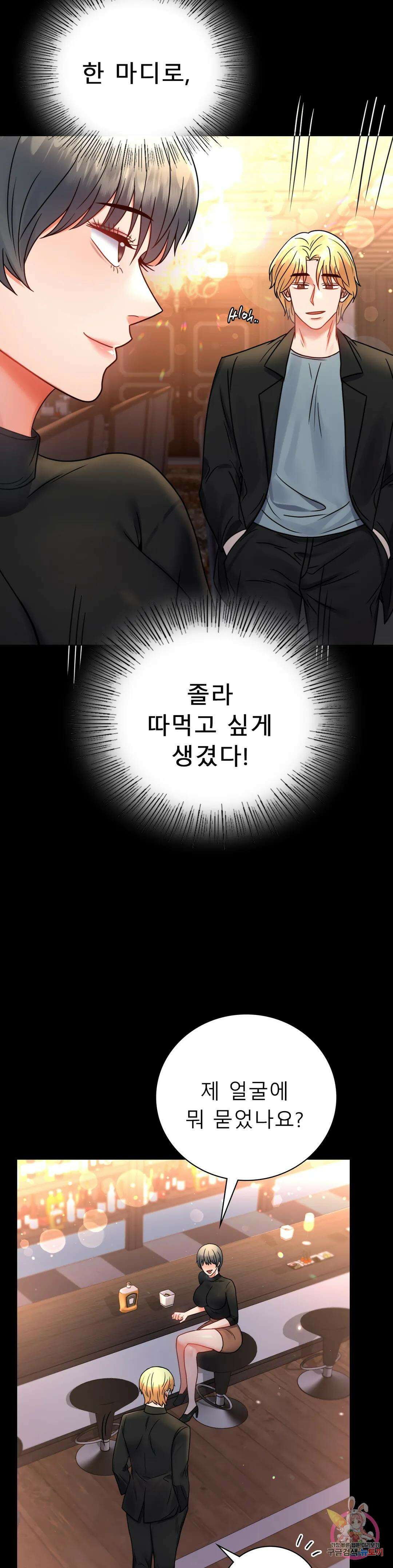 불륜학개론 55화 6