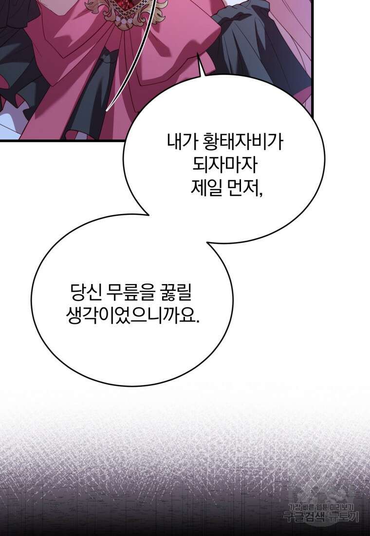 파혼의 대가 15화 2