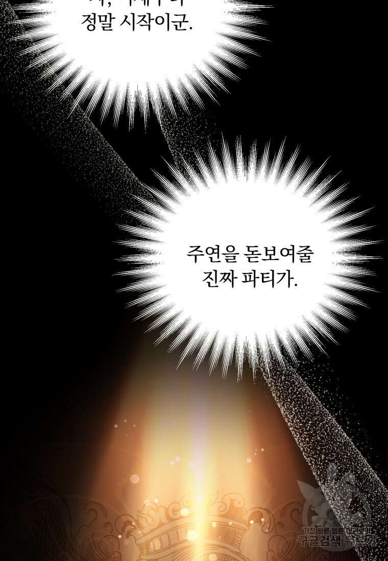 파혼의 대가 15화 6