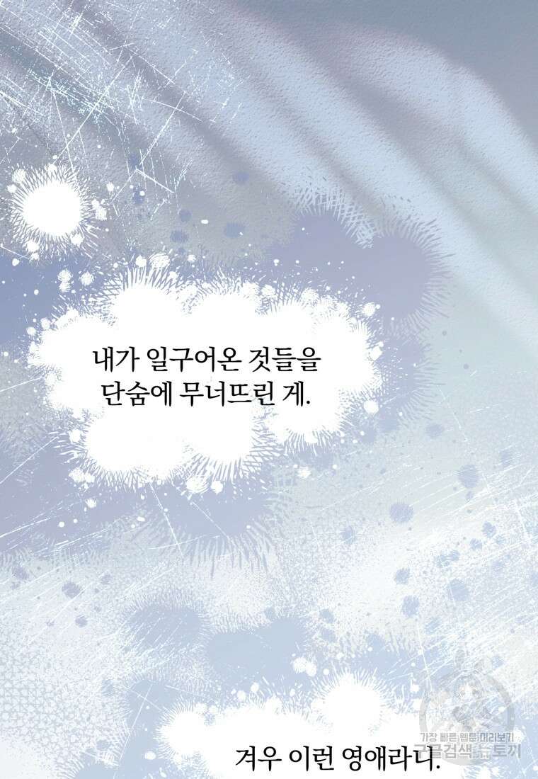 파혼의 대가 15화 10