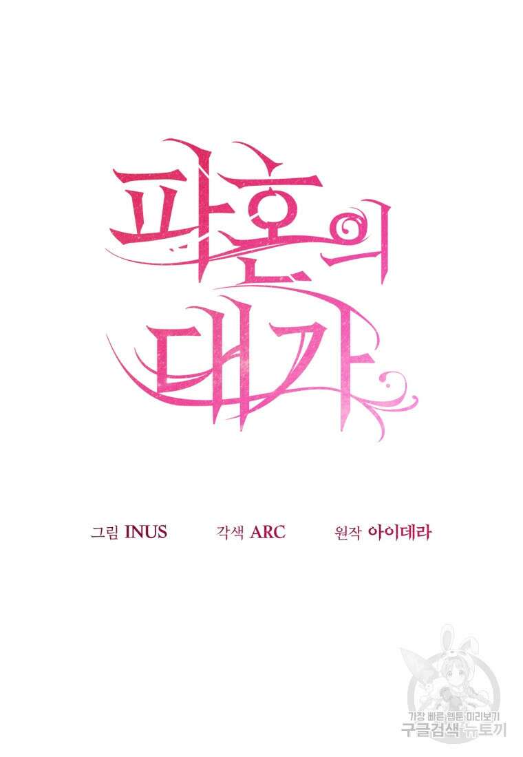 파혼의 대가 15화 12