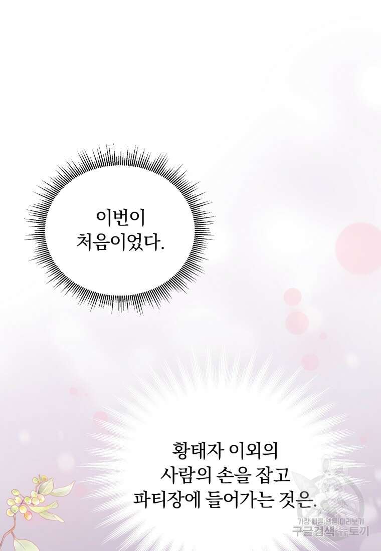 파혼의 대가 15화 14