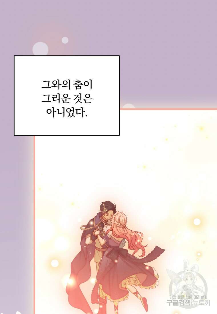 파혼의 대가 15화 20
