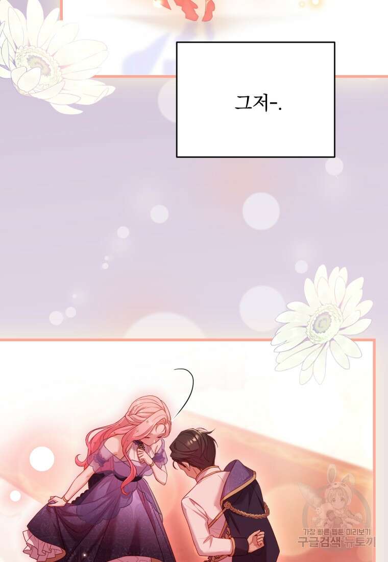 파혼의 대가 15화 21