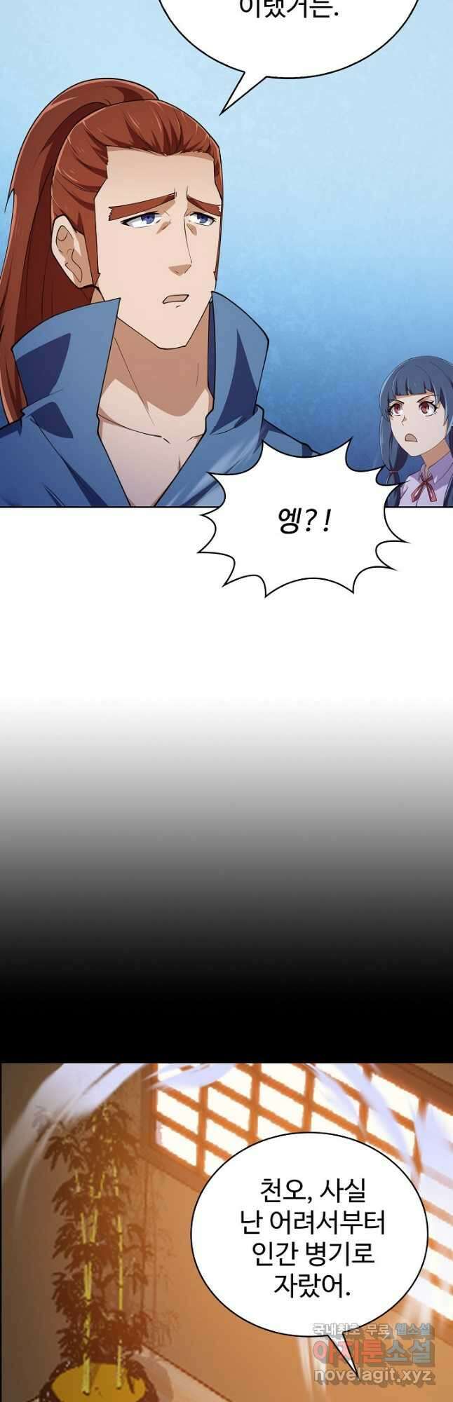 무법신선의 도시강림 157화 4