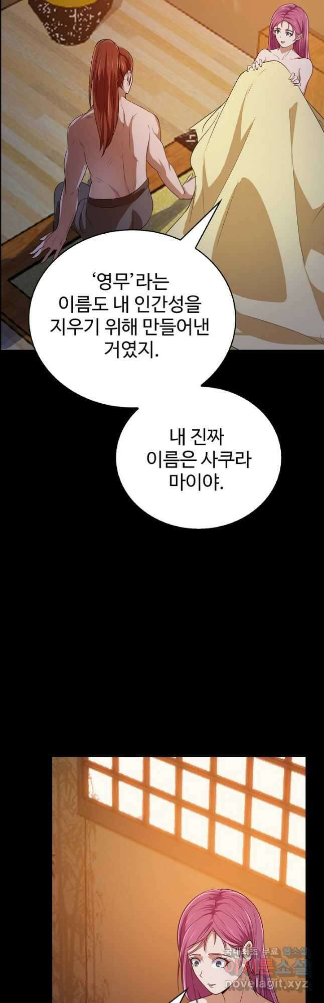 무법신선의 도시강림 157화 5