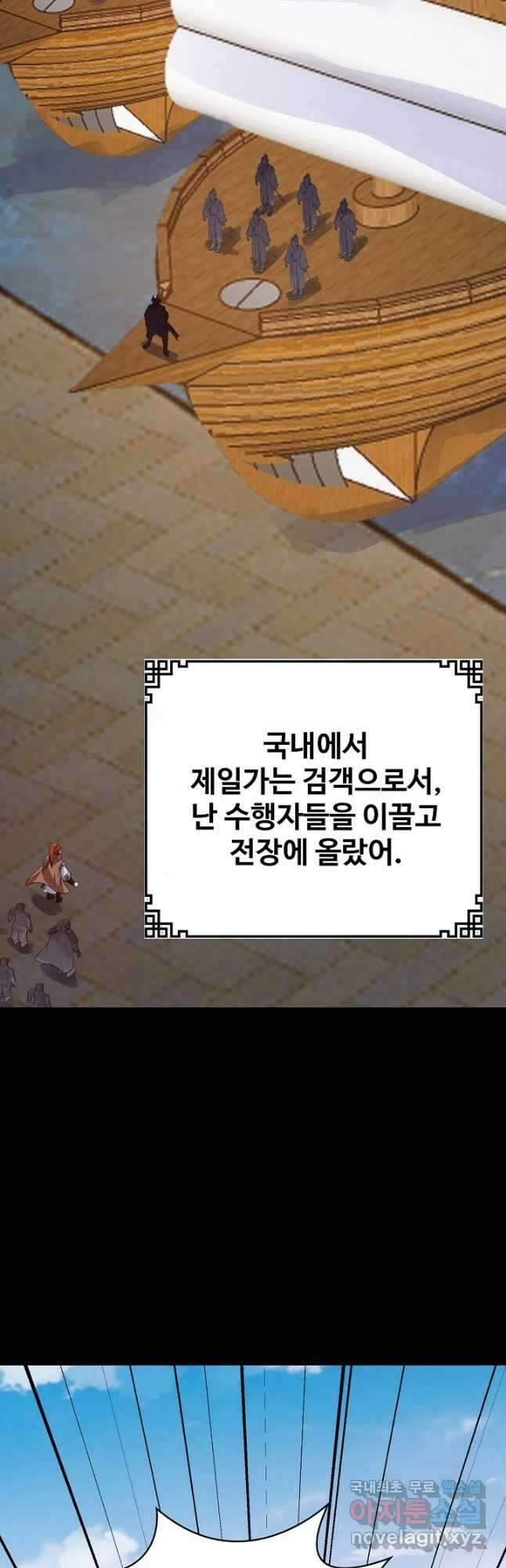 무법신선의 도시강림 157화 9