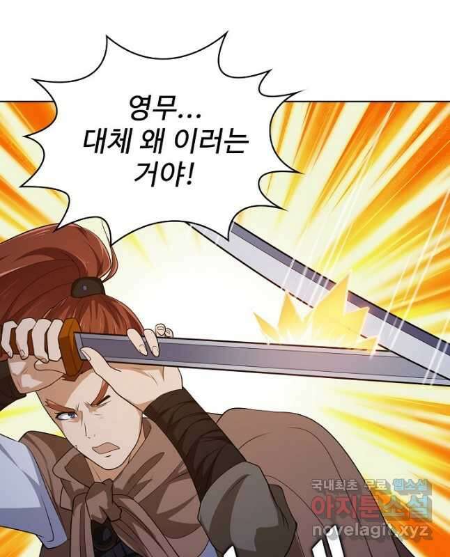무법신선의 도시강림 157화 15