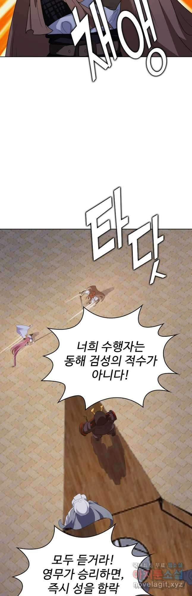 무법신선의 도시강림 157화 16