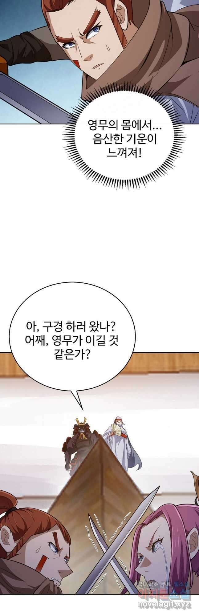 무법신선의 도시강림 157화 19