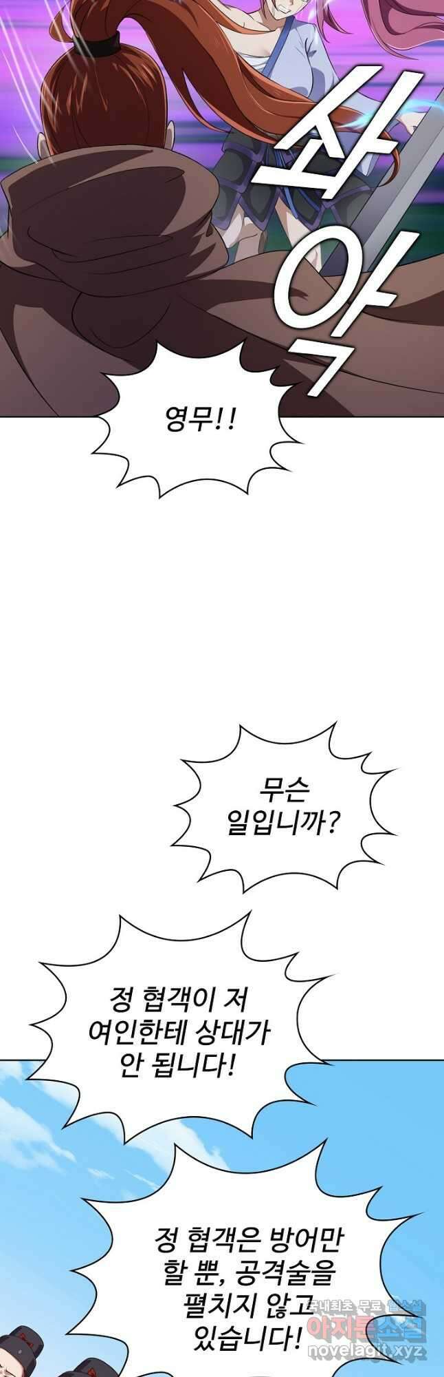 무법신선의 도시강림 157화 22